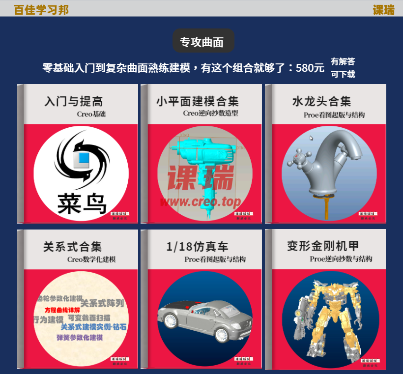 官网专攻曲面总览.png