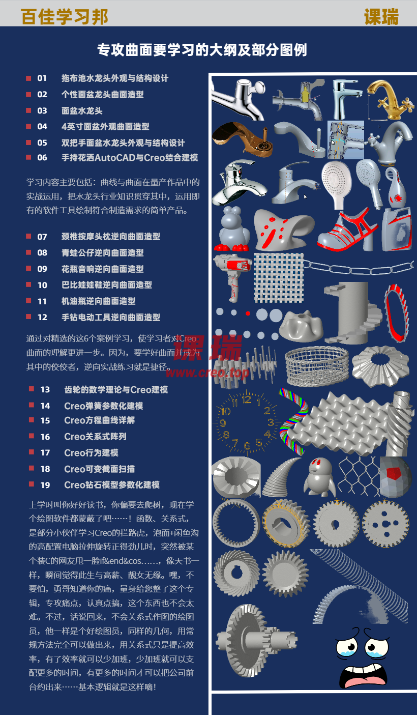 4、Creo曲面进阶.png